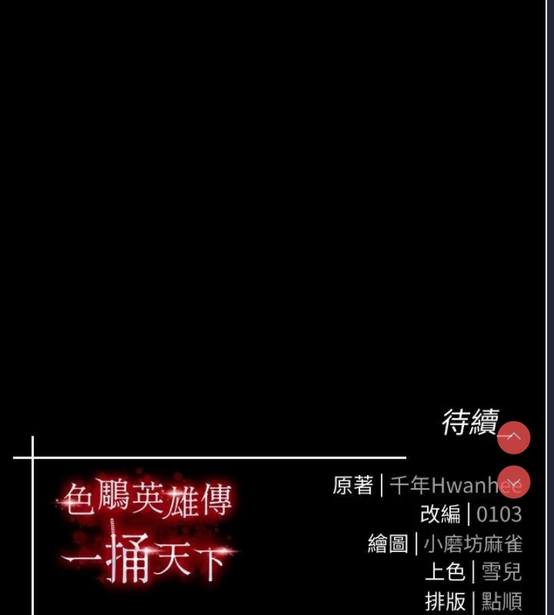 射雕英雄传：一捅天下