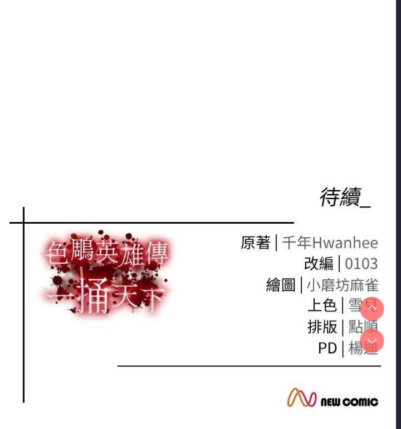 射雕英雄传：一捅天下