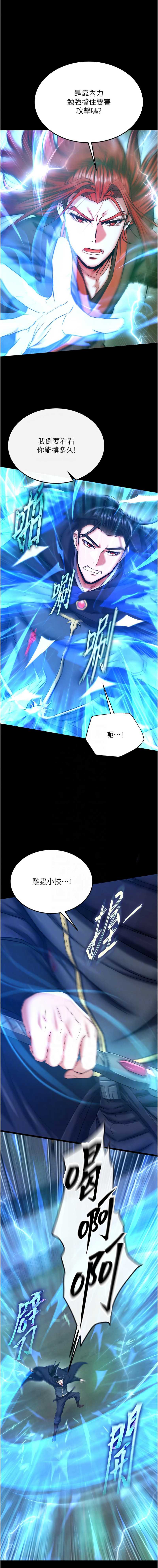 射雕英雄传：一捅天下
