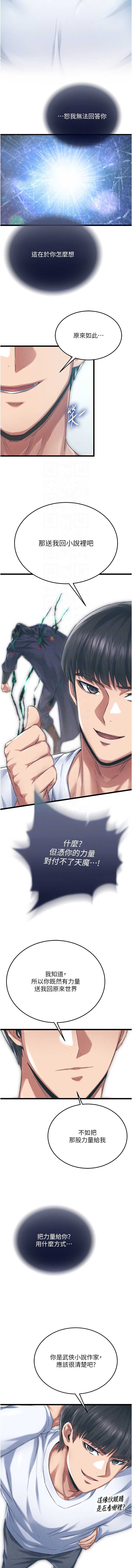 射雕英雄传：一捅天下