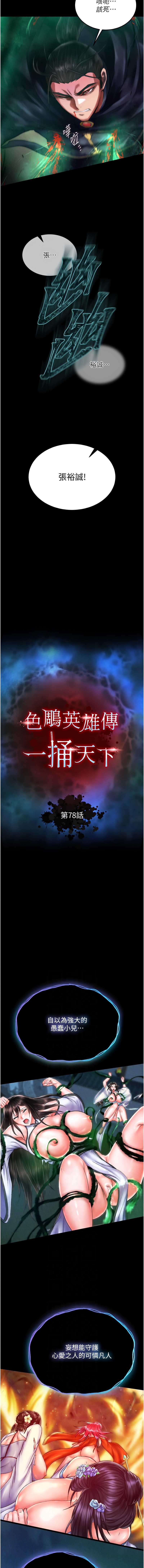 射雕英雄传：一捅天下