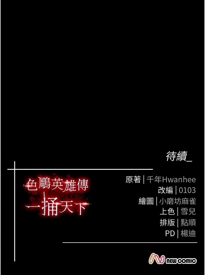 射雕英雄传：一捅天下