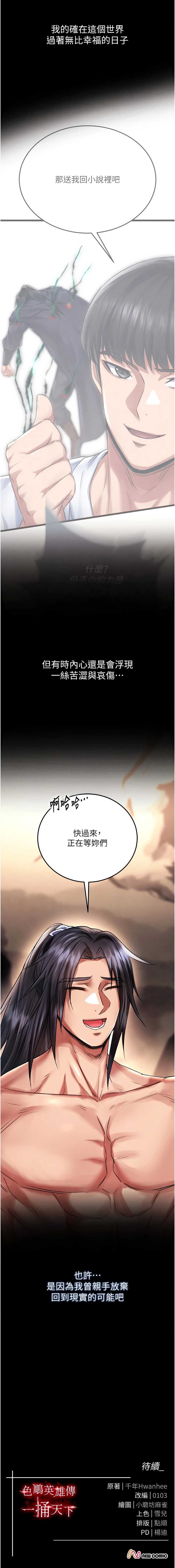 射雕英雄传：一捅天下