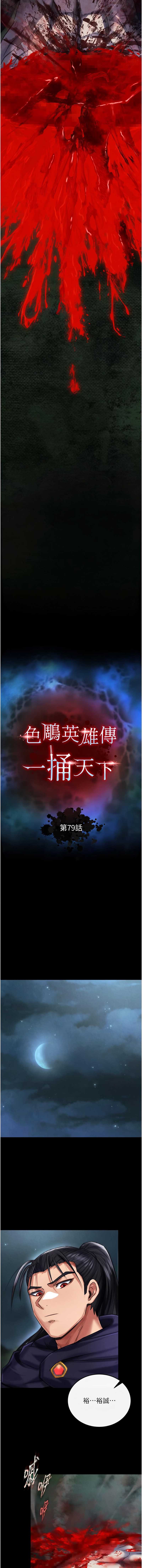 射雕英雄传：一捅天下