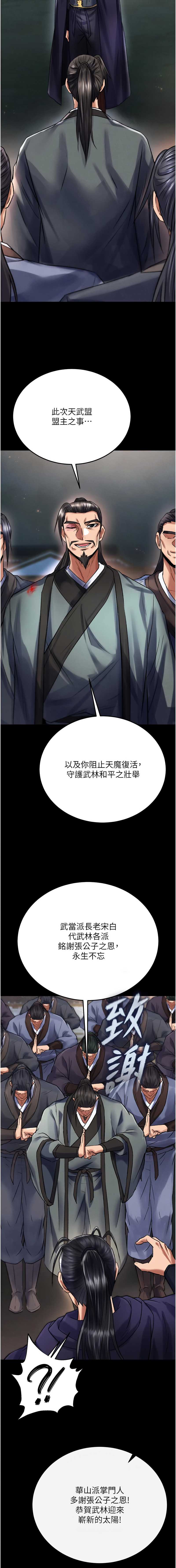 射雕英雄传：一捅天下