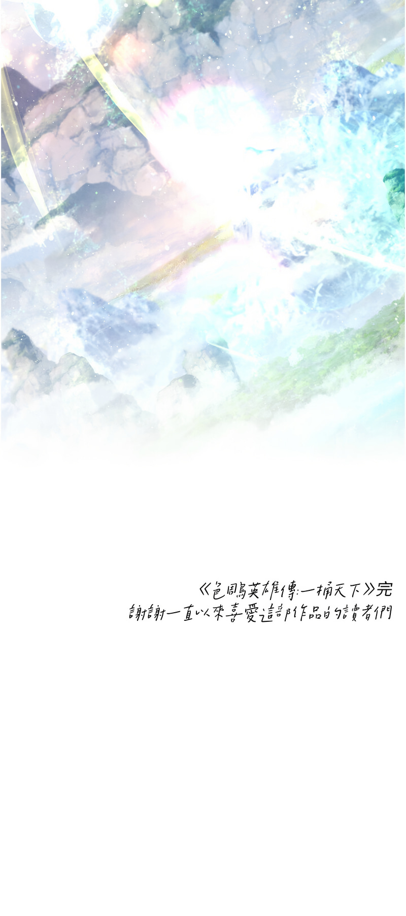 射雕英雄传：一捅天下