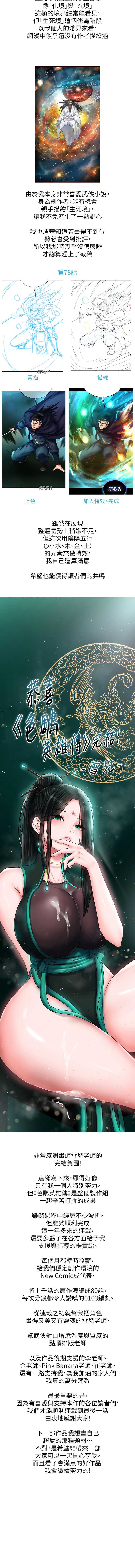 射雕英雄传：一捅天下