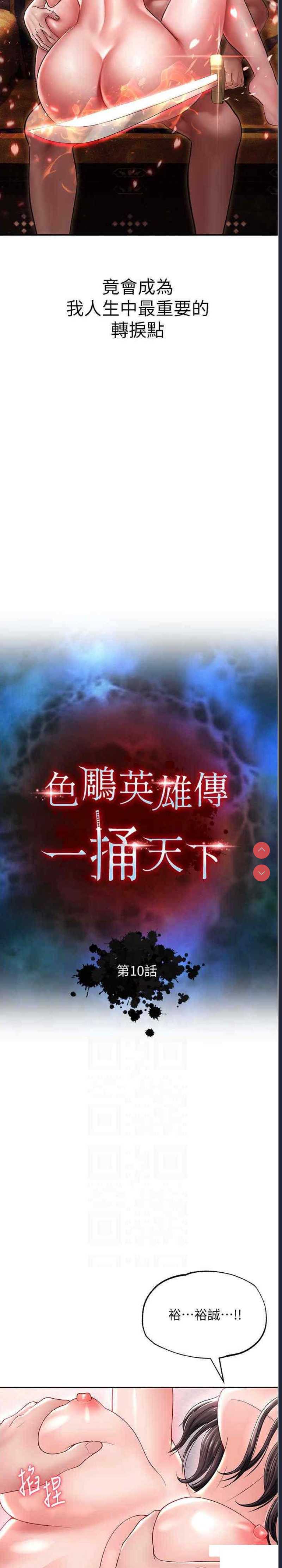 射雕英雄传：一捅天下