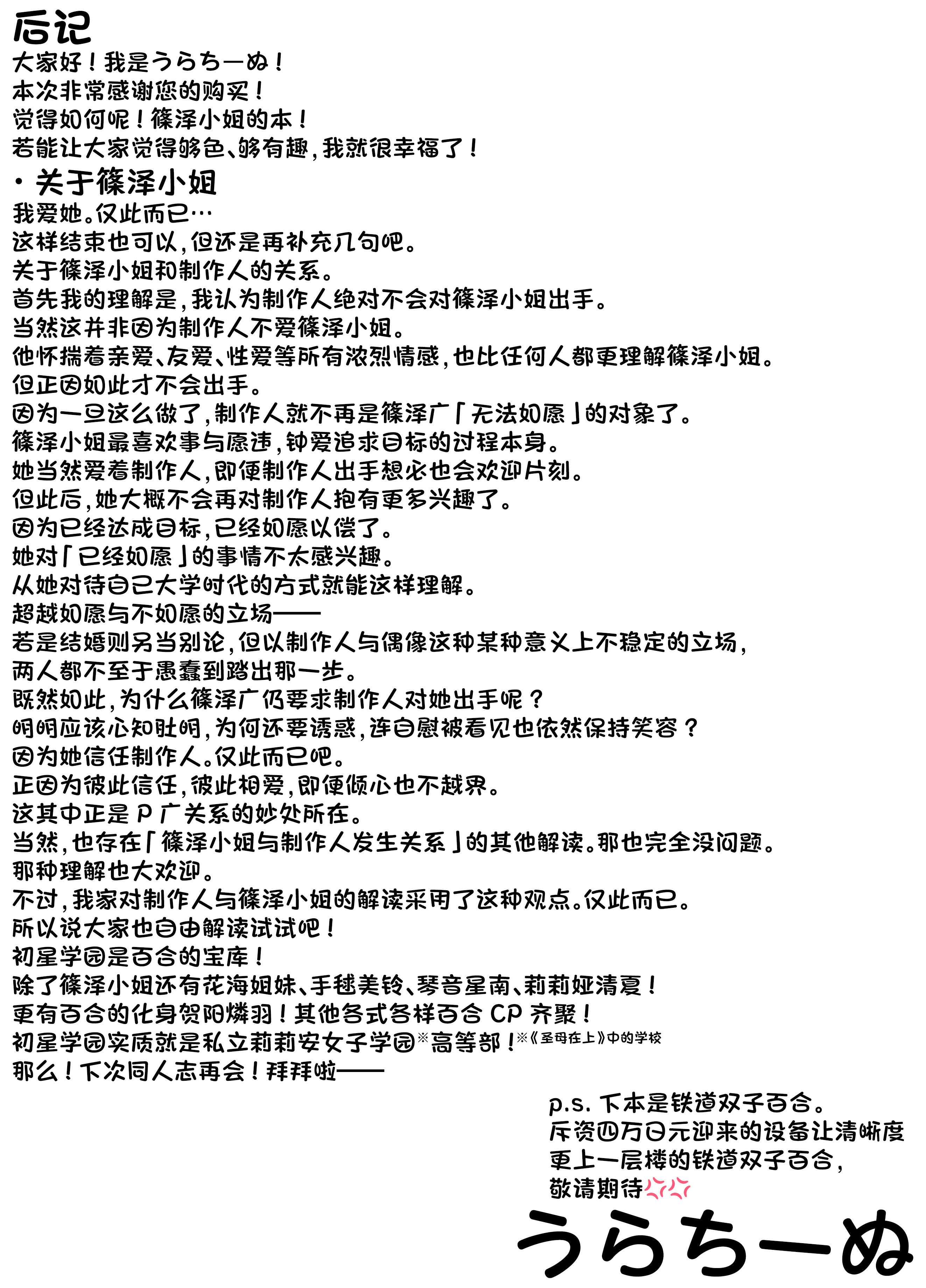 篠澤さんの、わたしに一番向いてないオナニー