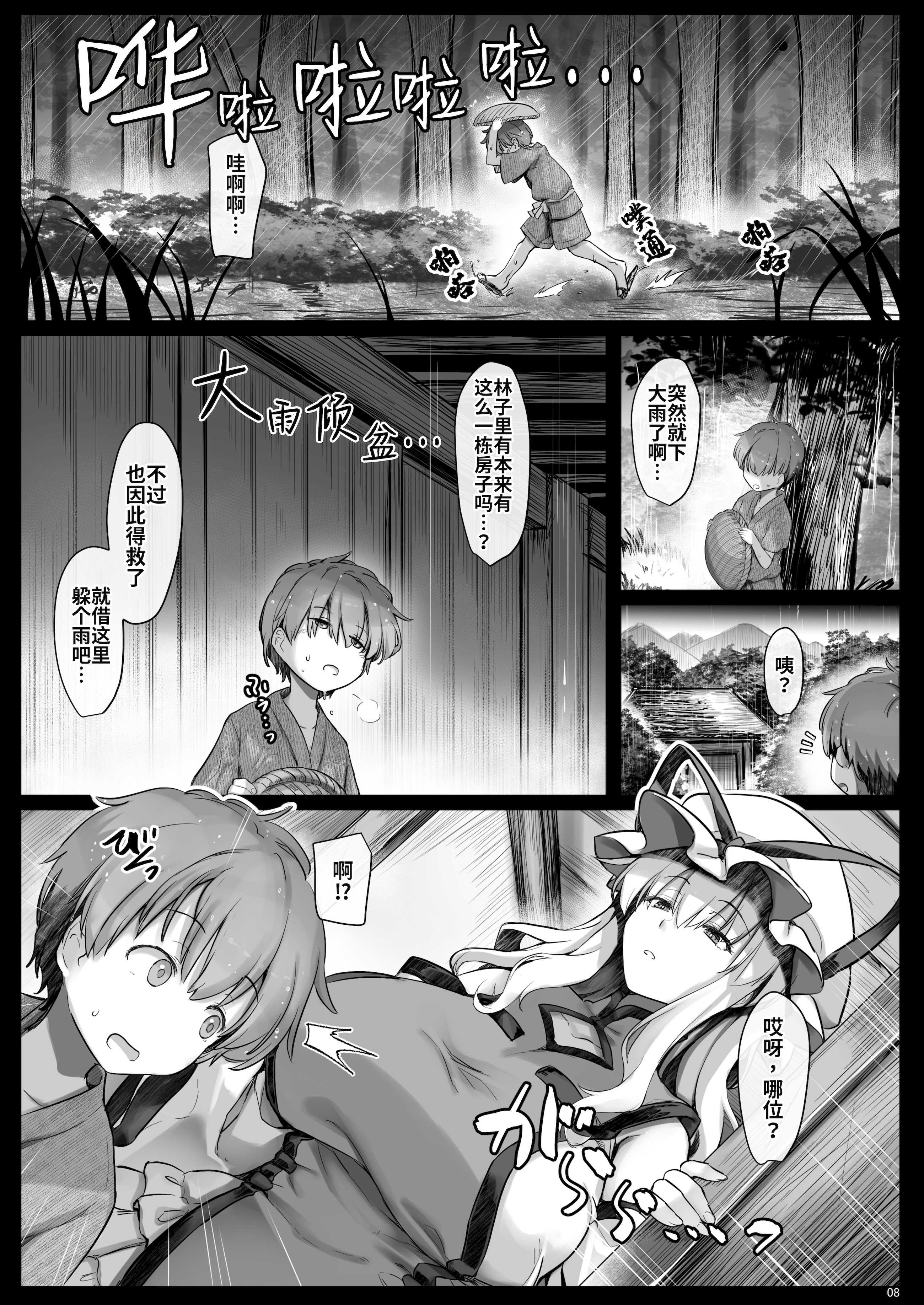 マヨヒガ艶話 (東方Project) [雾雨玲子]