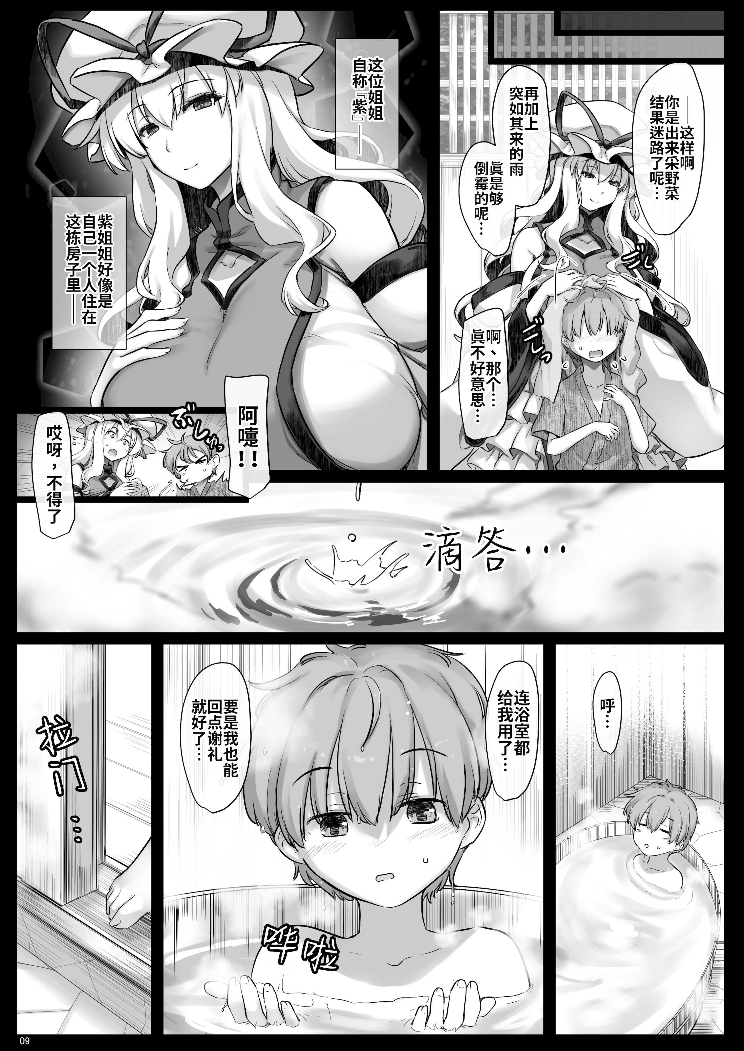 マヨヒガ艶話 (東方Project) [雾雨玲子]