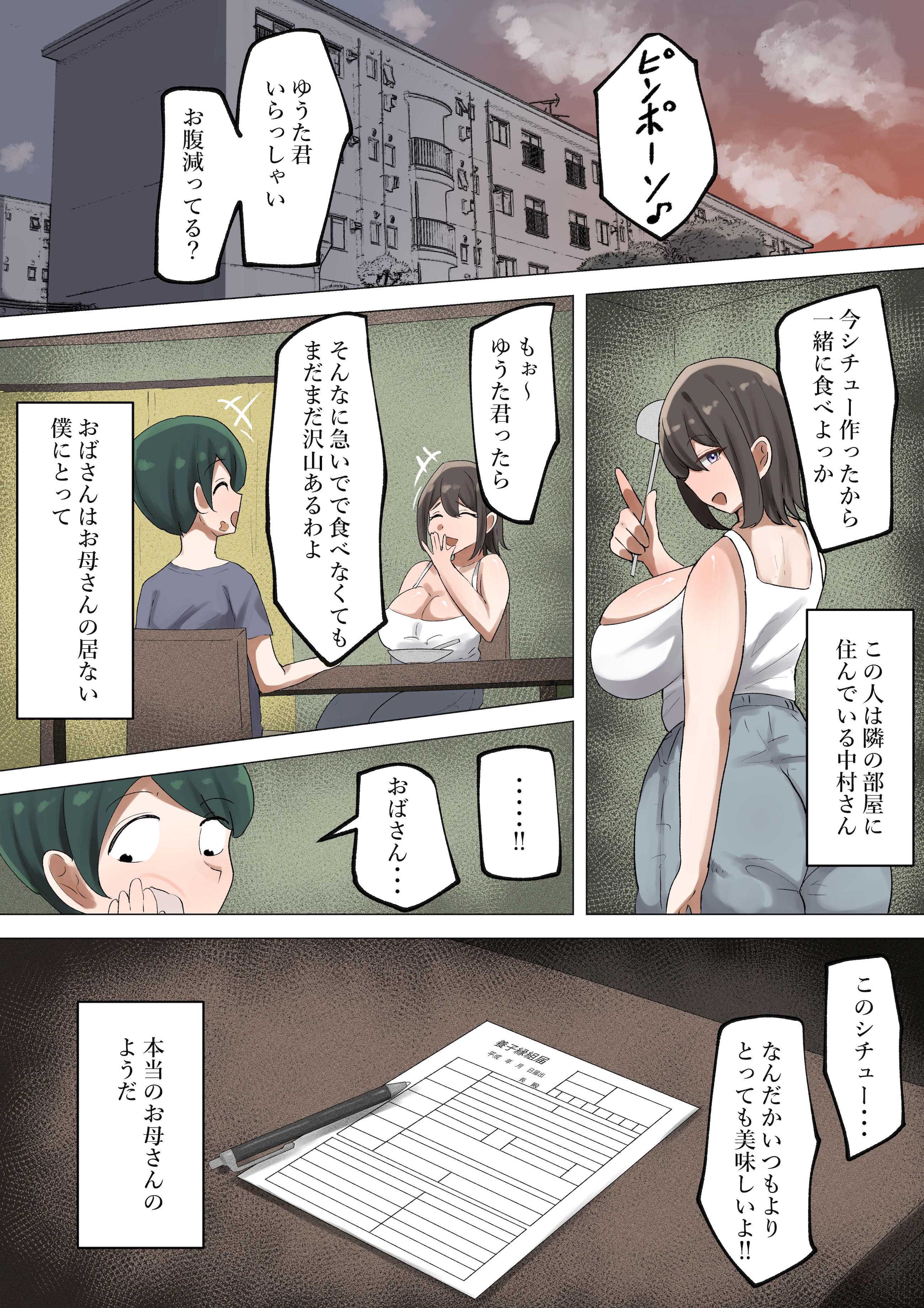 ぼくが慕っていた隣のおばさんはただの変態ドスケベおばさんでした (オリジナル)