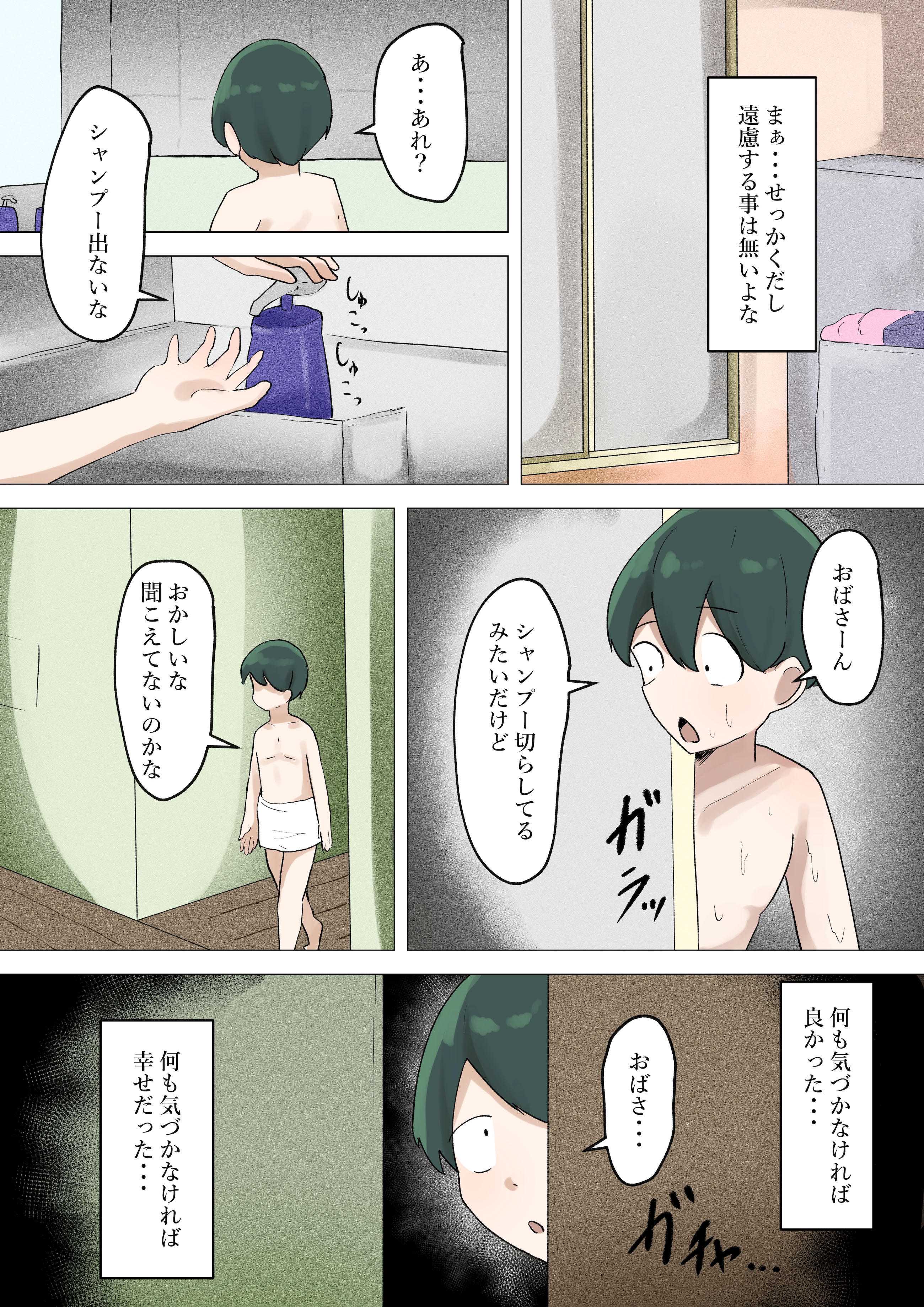 ぼくが慕っていた隣のおばさんはただの変態ドスケベおばさんでした (オリジナル) 第1话 第5页