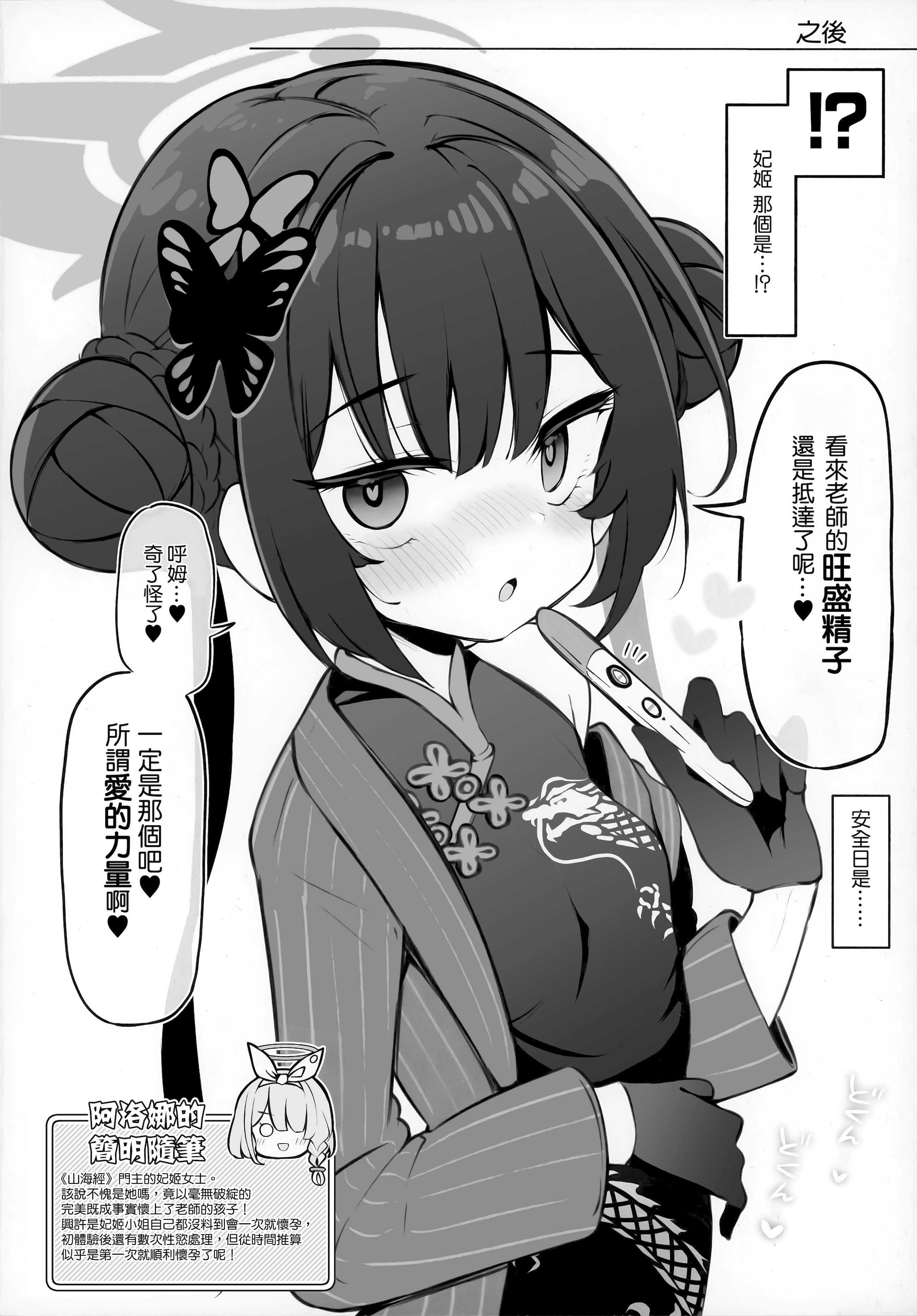 [Poison Gray (松竜太)] キヴォトス子作り活動報告書 ブルアカ子作り報告部 第4報 (ブルーアーカイブ)