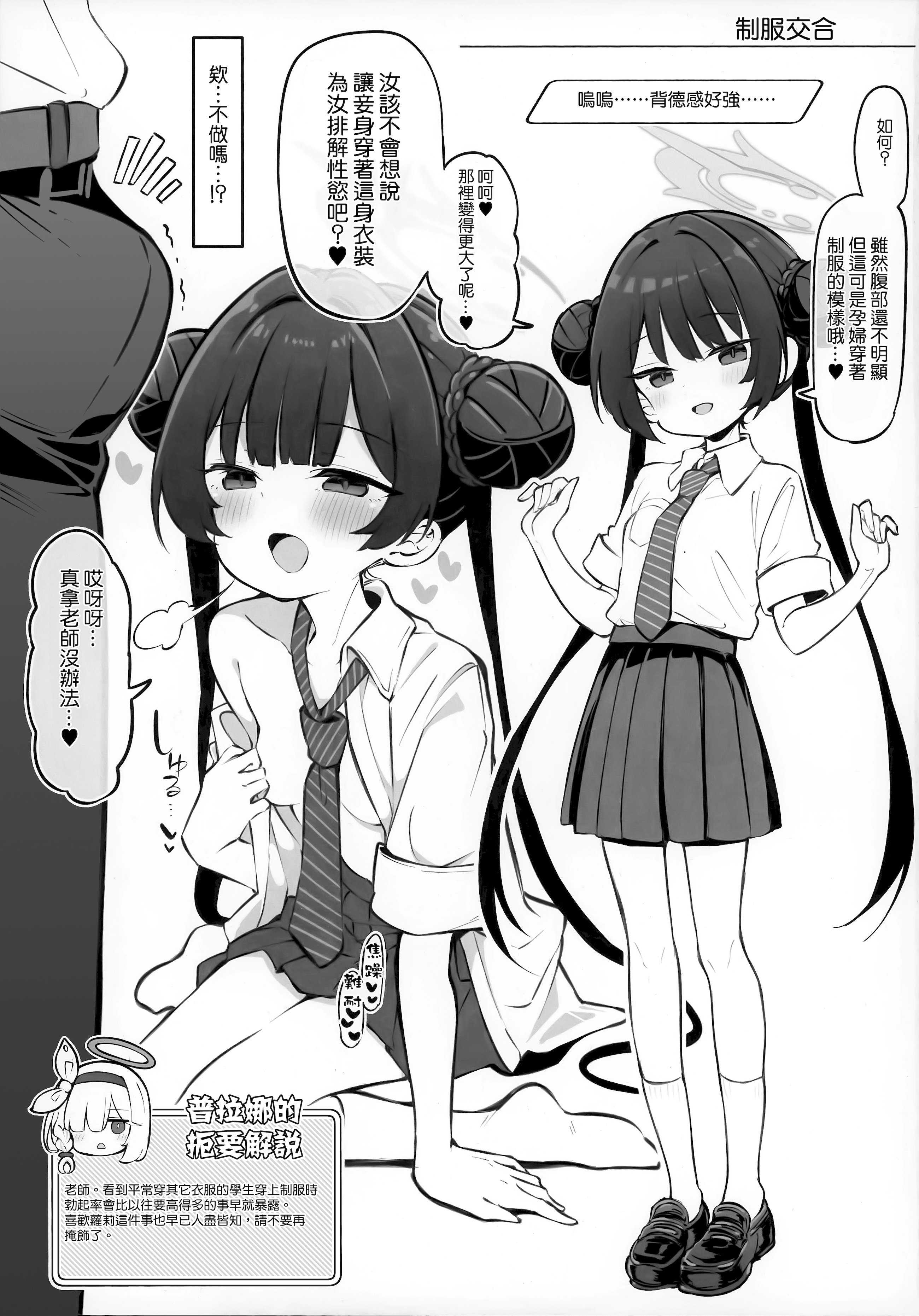 [Poison Gray (松竜太)] キヴォトス子作り活動報告書 ブルアカ子作り報告部 第4報 (ブルーアーカイブ)