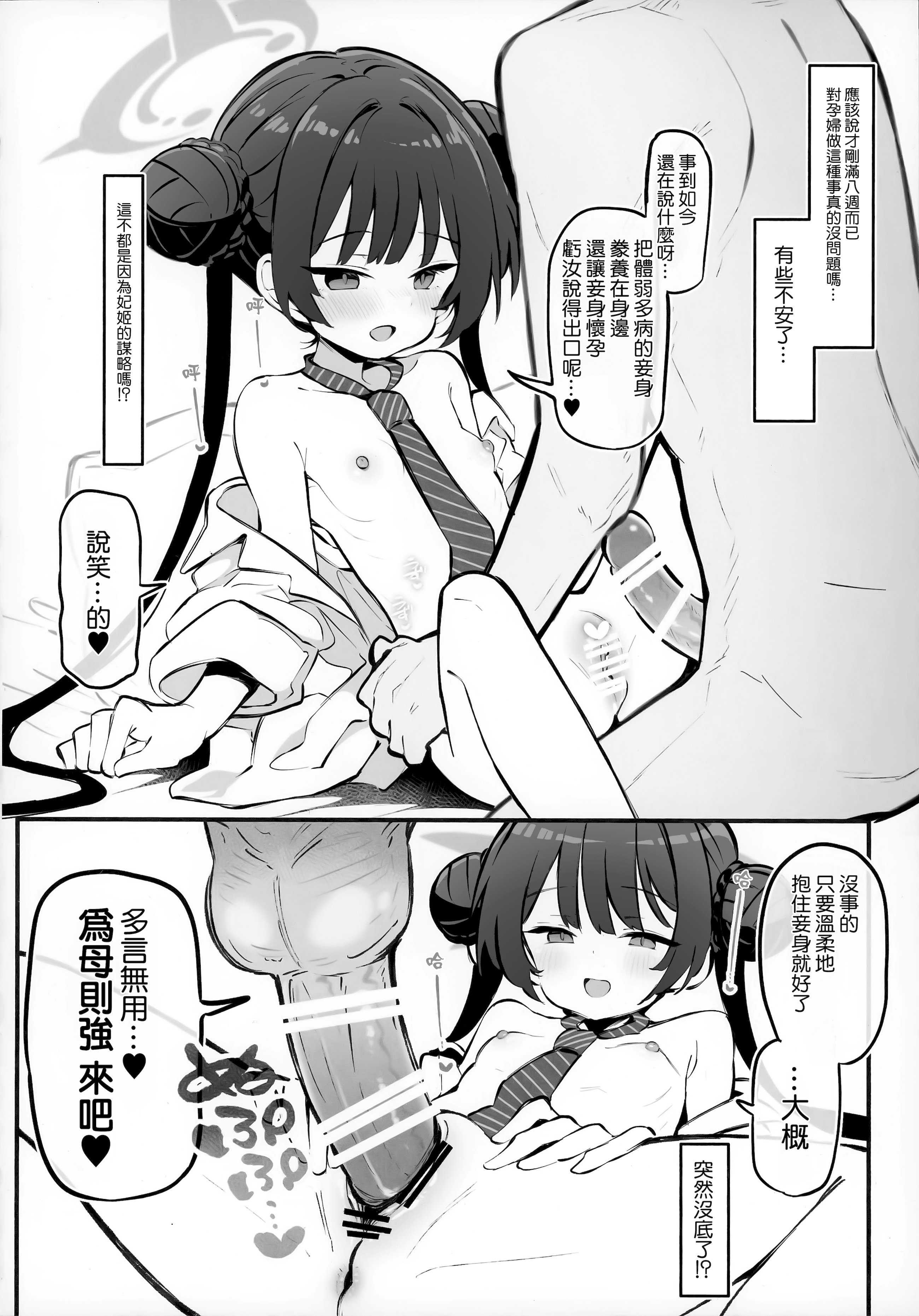 [Poison Gray (松竜太)] キヴォトス子作り活動報告書 ブルアカ子作り報告部 第4報 (ブルーアーカイブ)