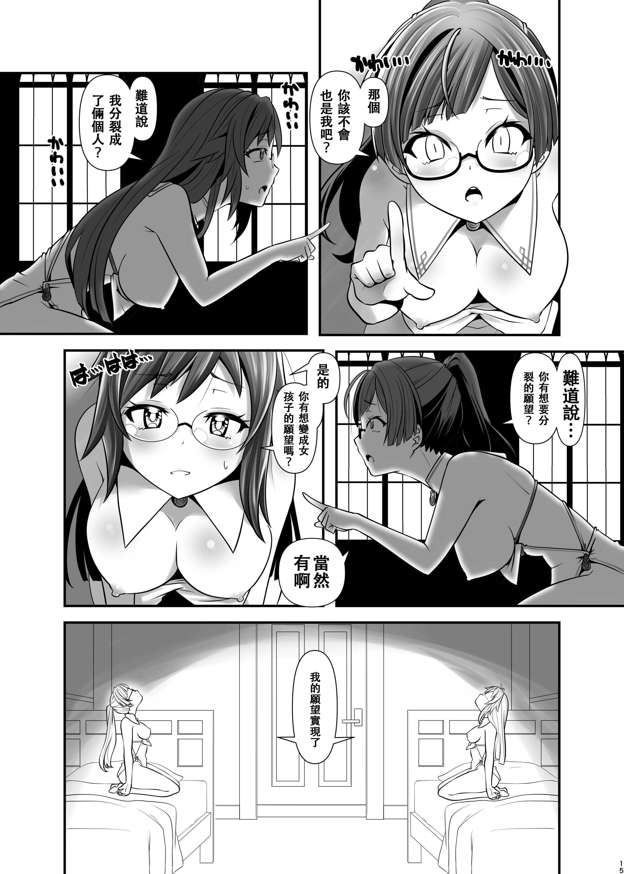 俺が分裂して異世界でTSする話1 [中国翻訳] [DL版]
