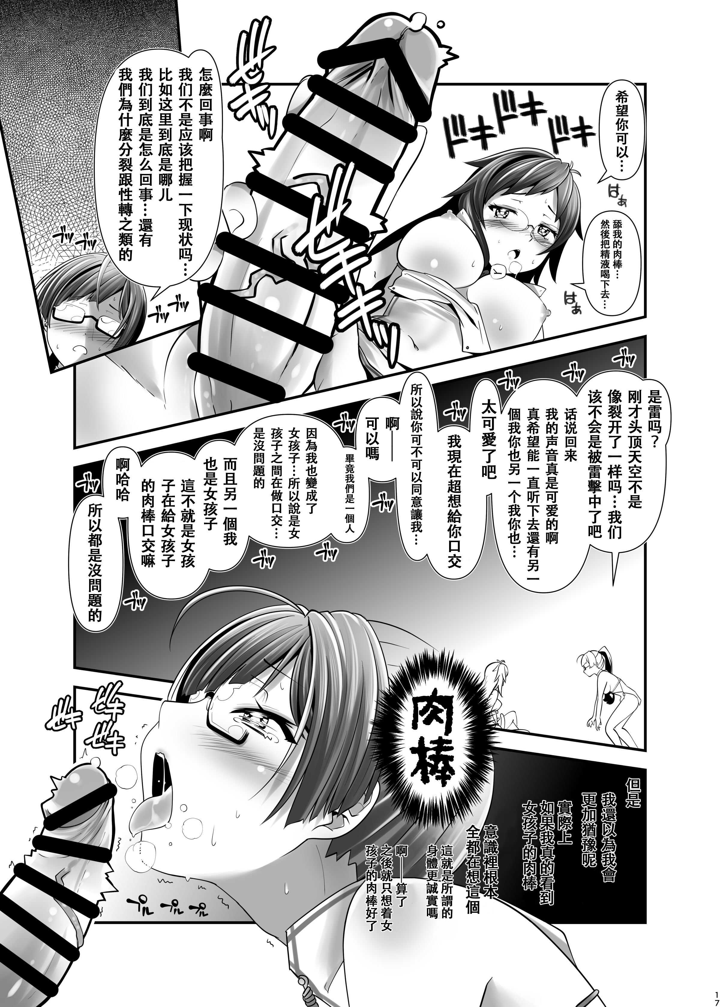 俺が分裂して異世界でTSする話1 [中国翻訳] [DL版]