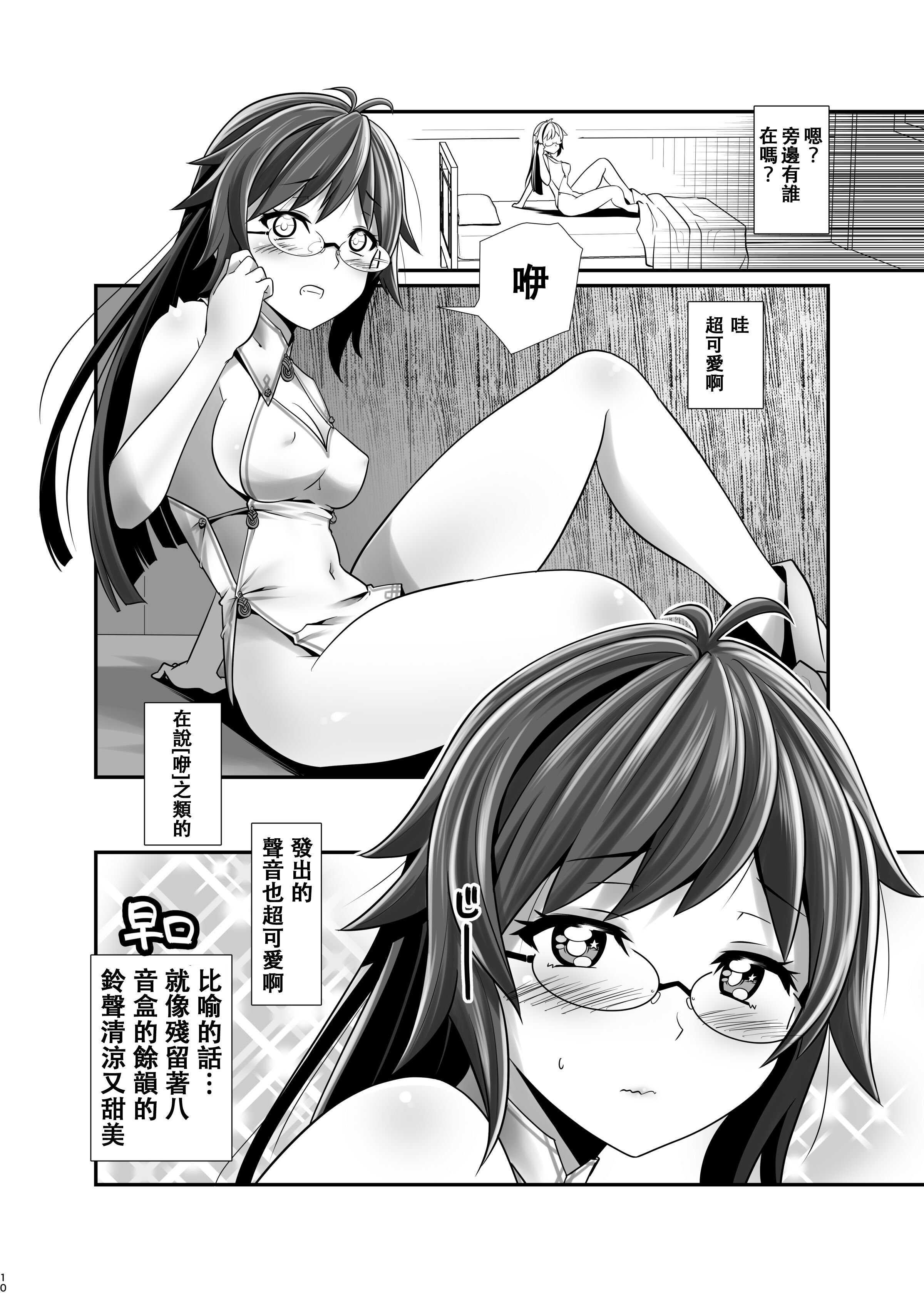 俺が分裂して異世界でTSする話1 [中国翻訳] [DL版]
