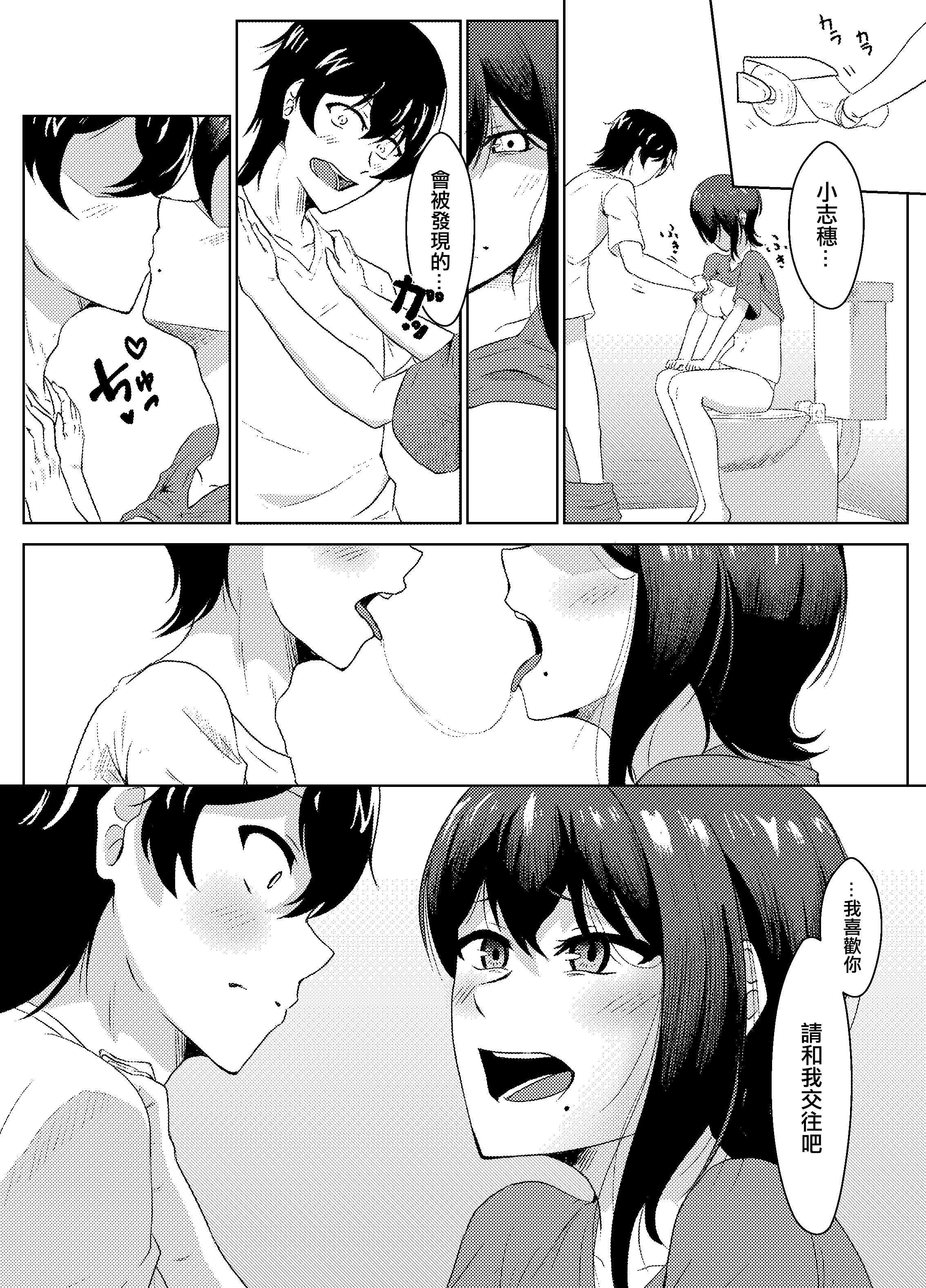 姉ときどき妹 [中国翻訳]
