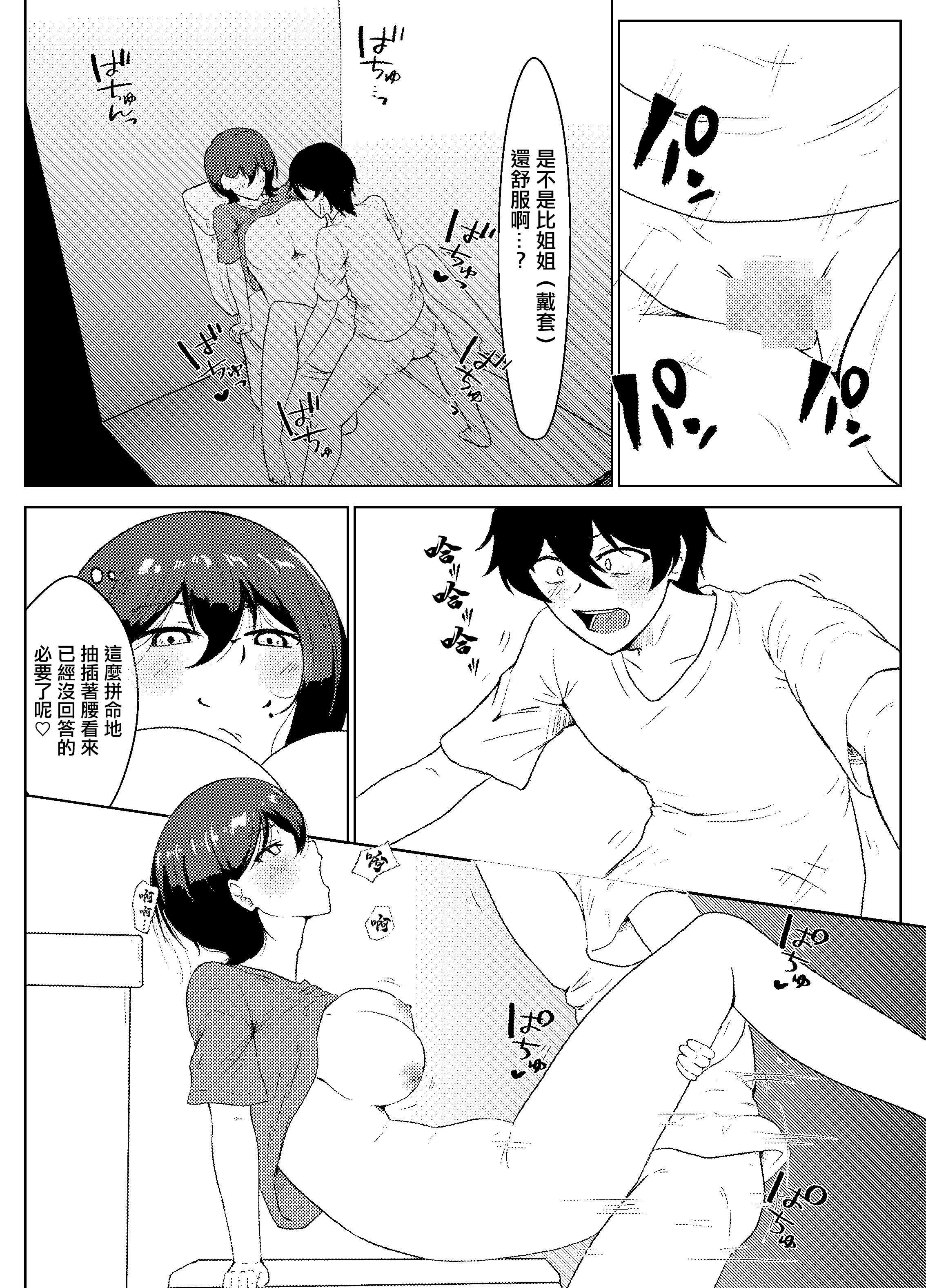 姉ときどき妹 [中国翻訳]