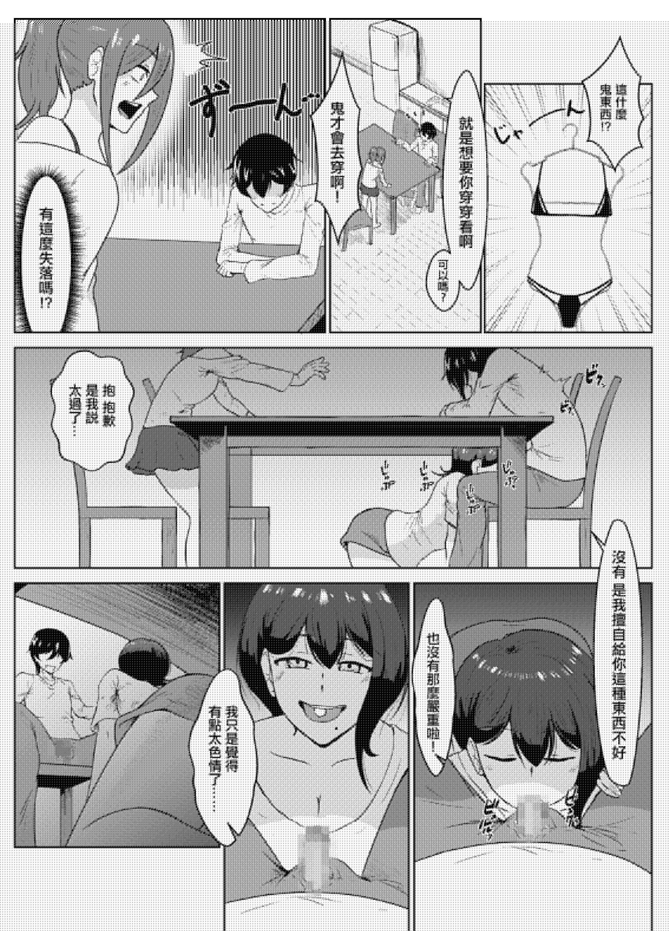姉ときどき妹 [中国翻訳]