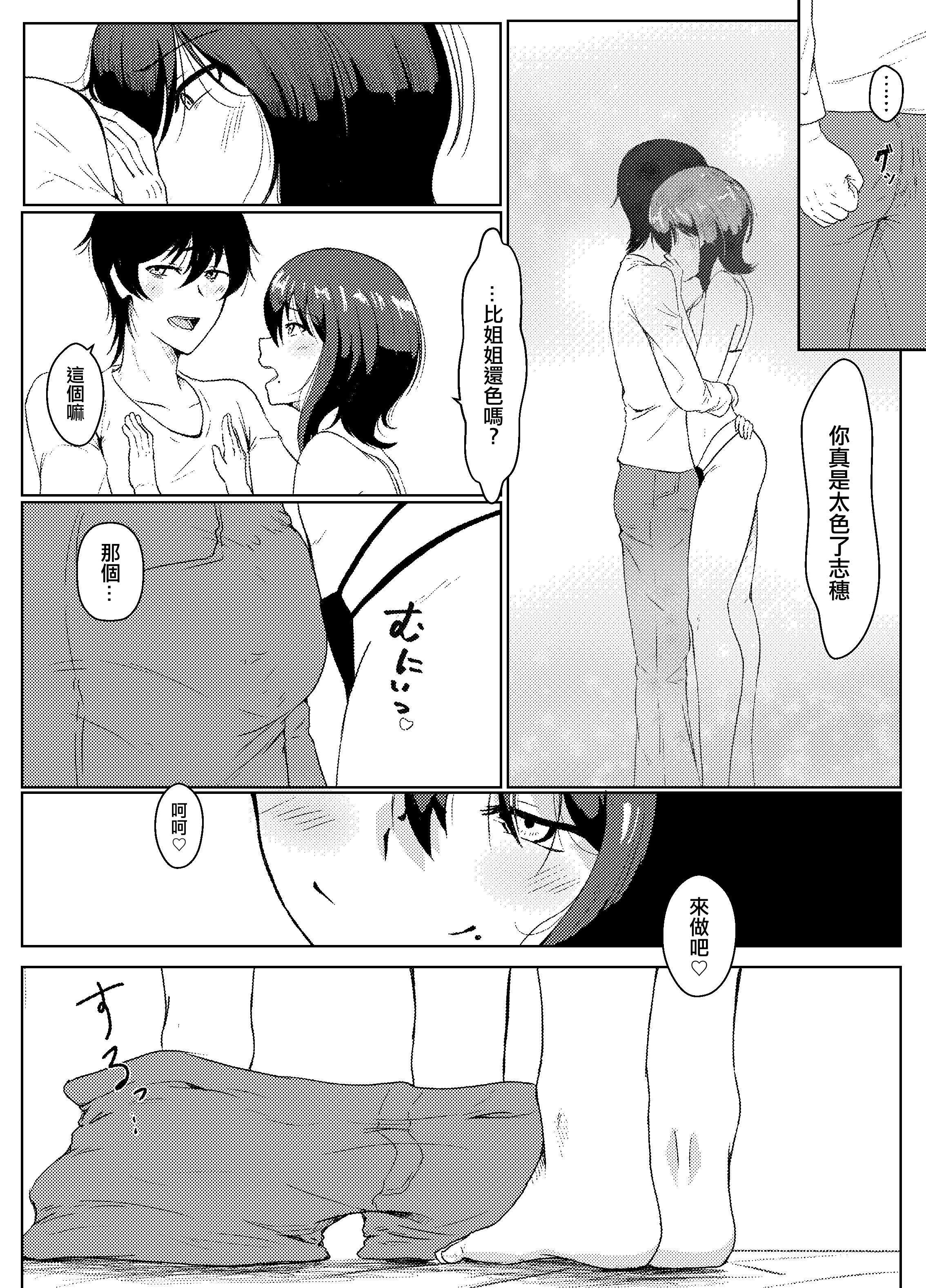 姉ときどき妹 [中国翻訳]