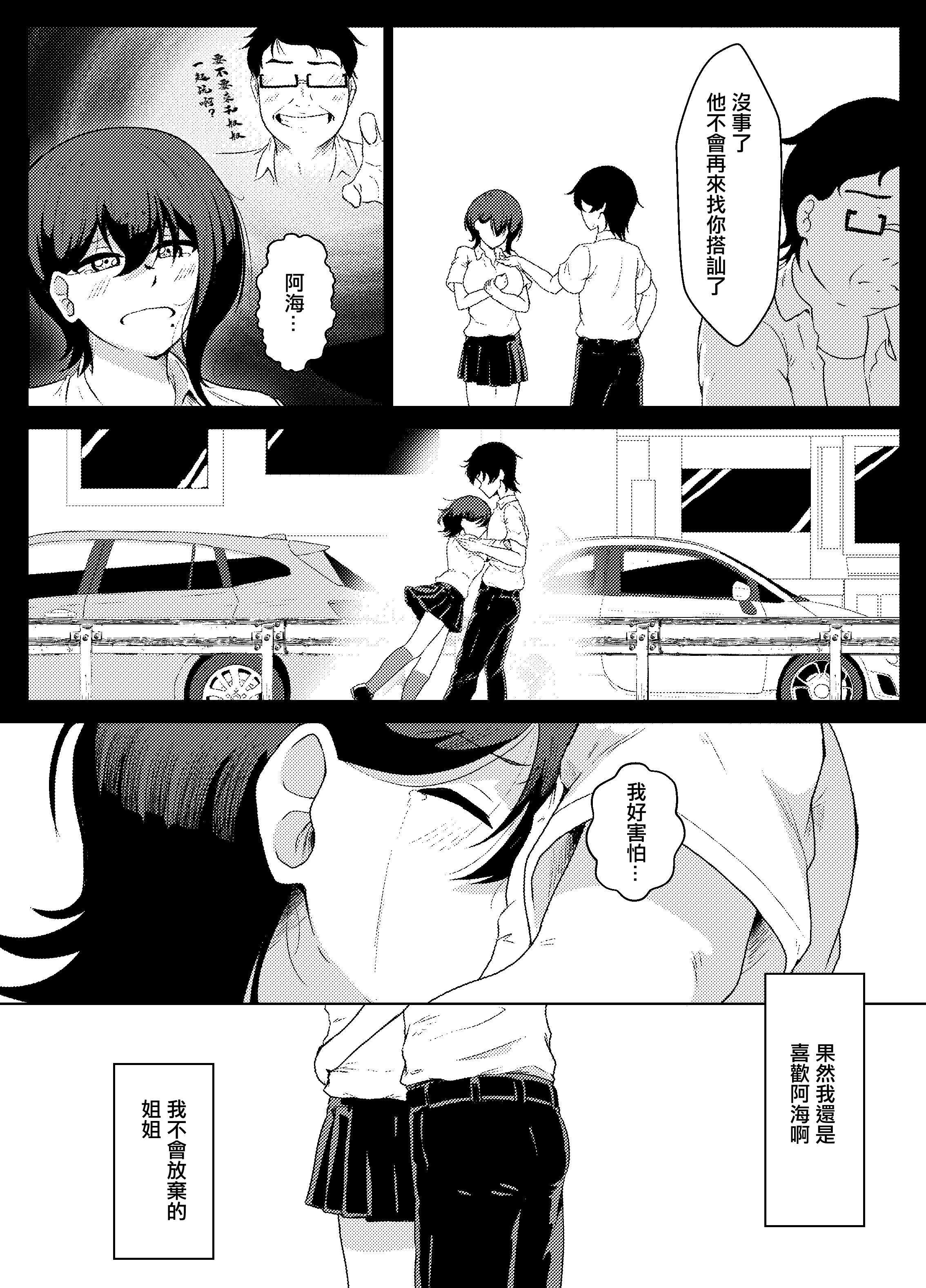 姉ときどき妹 [中国翻訳]