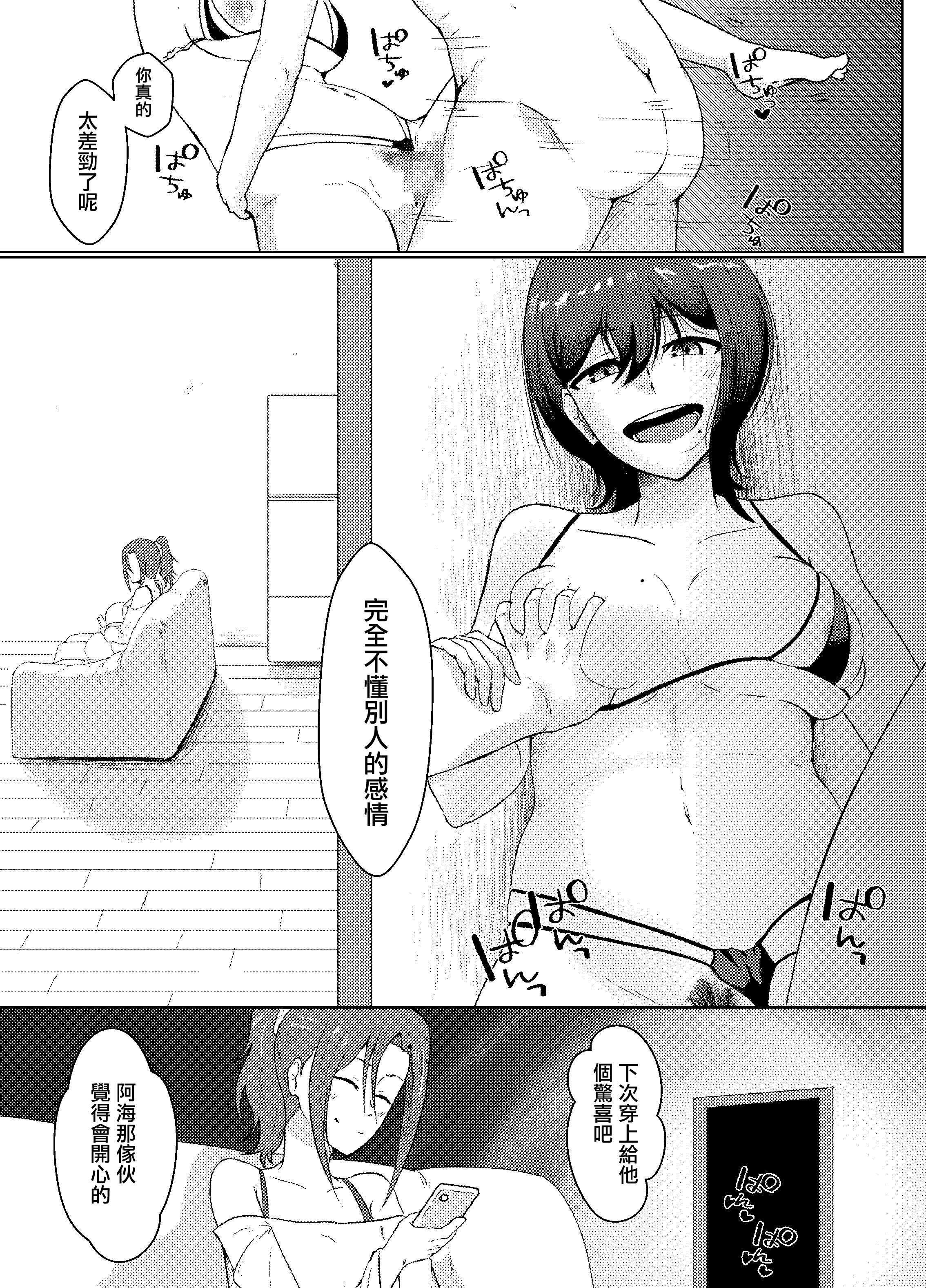 姉ときどき妹 [中国翻訳]