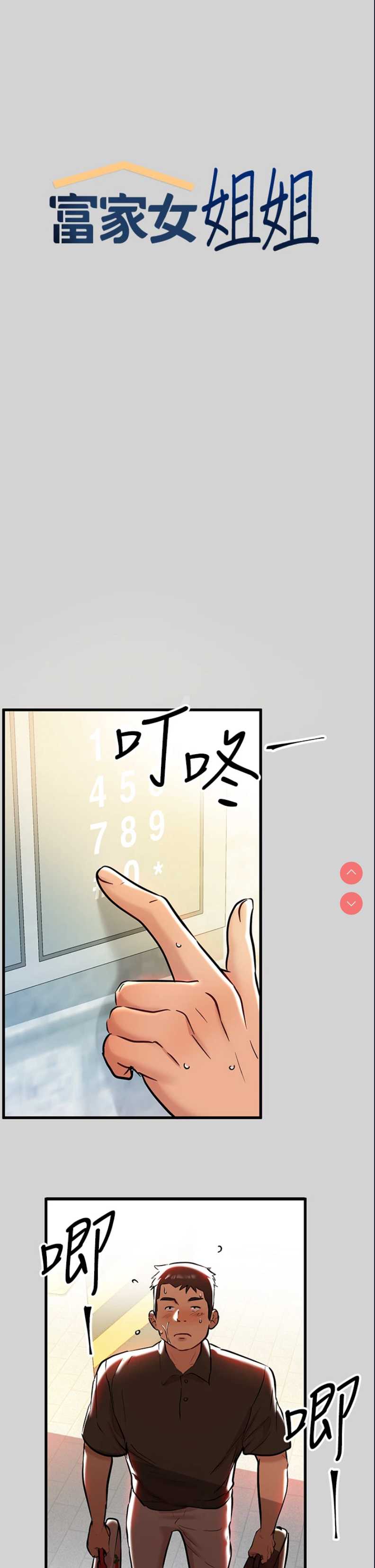 富家女姐姐