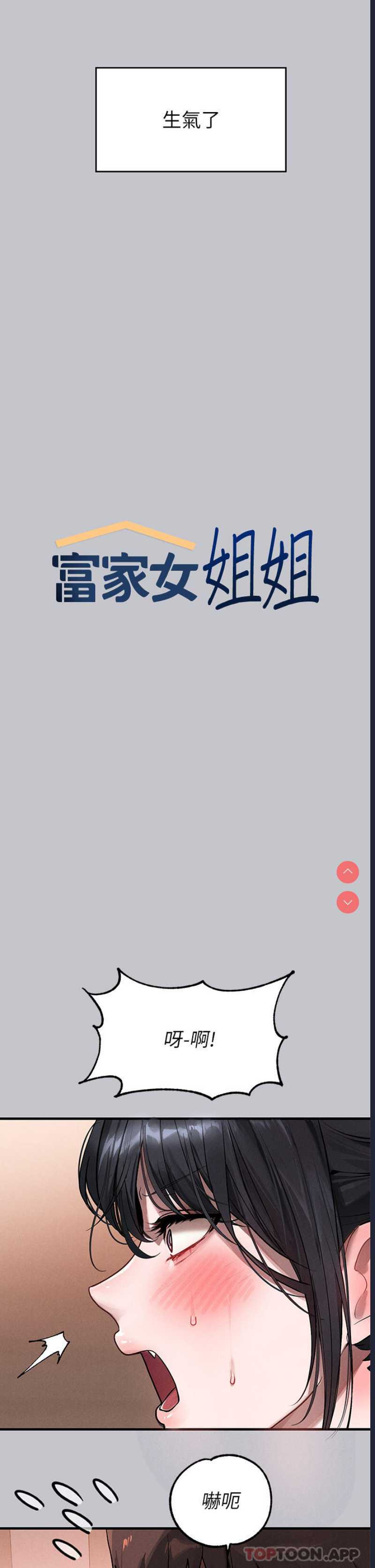 富家女姐姐