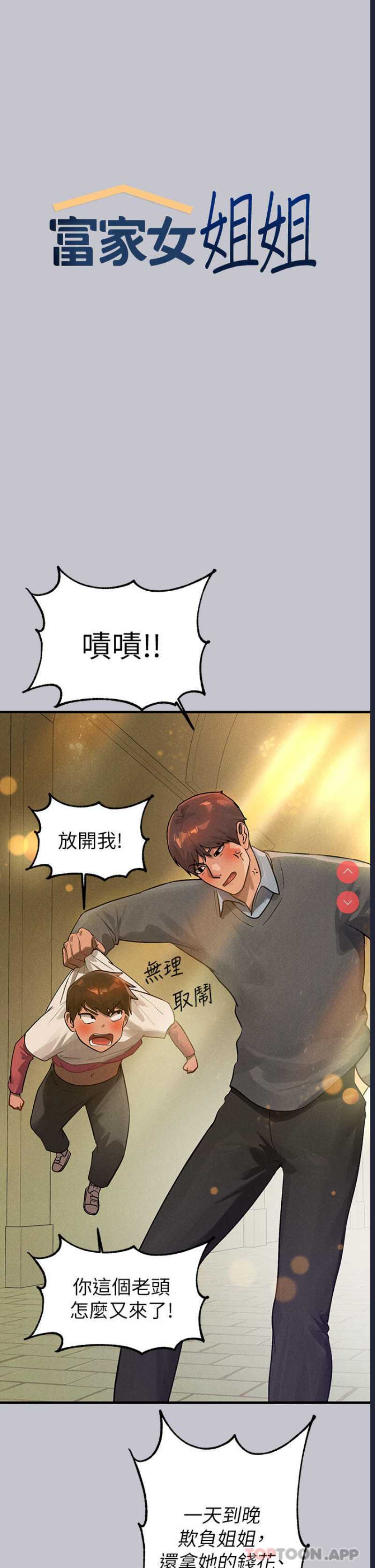 富家女姐姐
