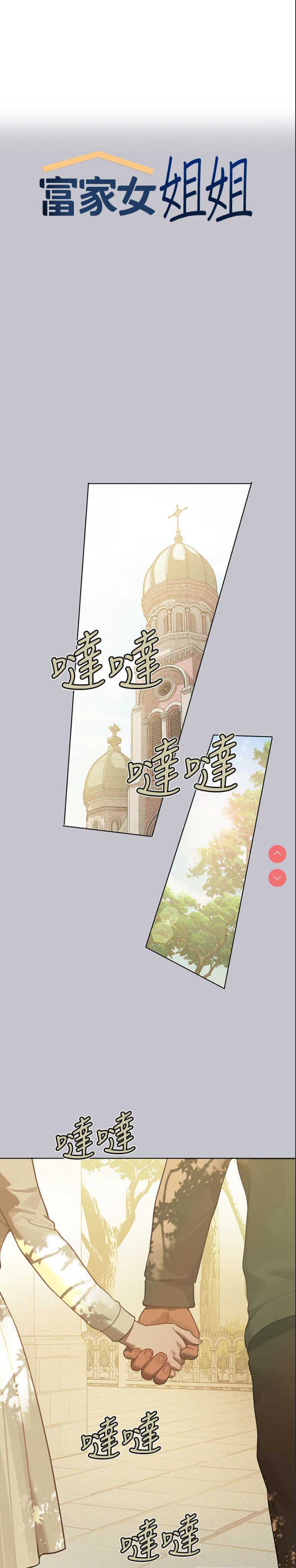 富家女姐姐