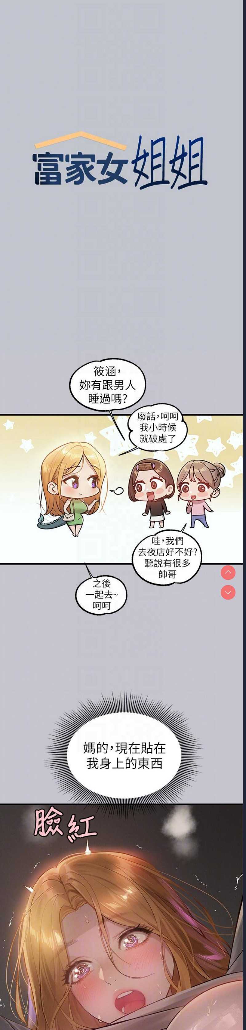 富家女姐姐