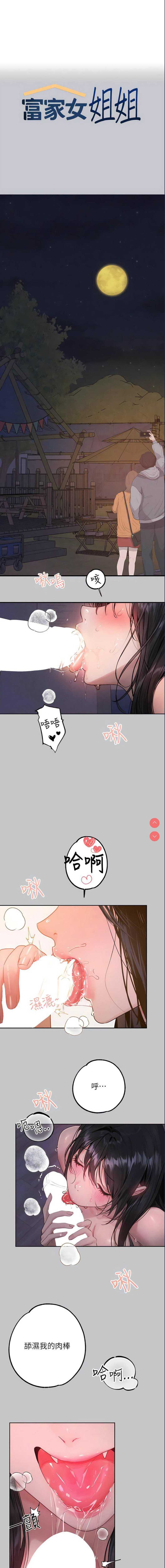 富家女姐姐