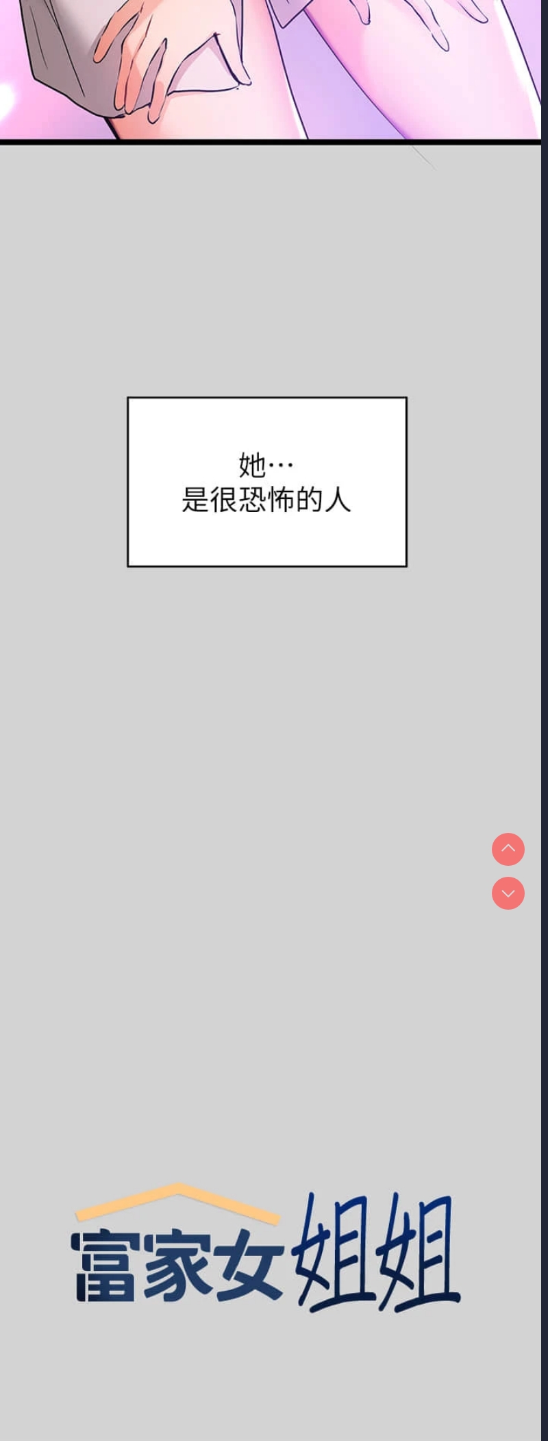 富家女姐姐