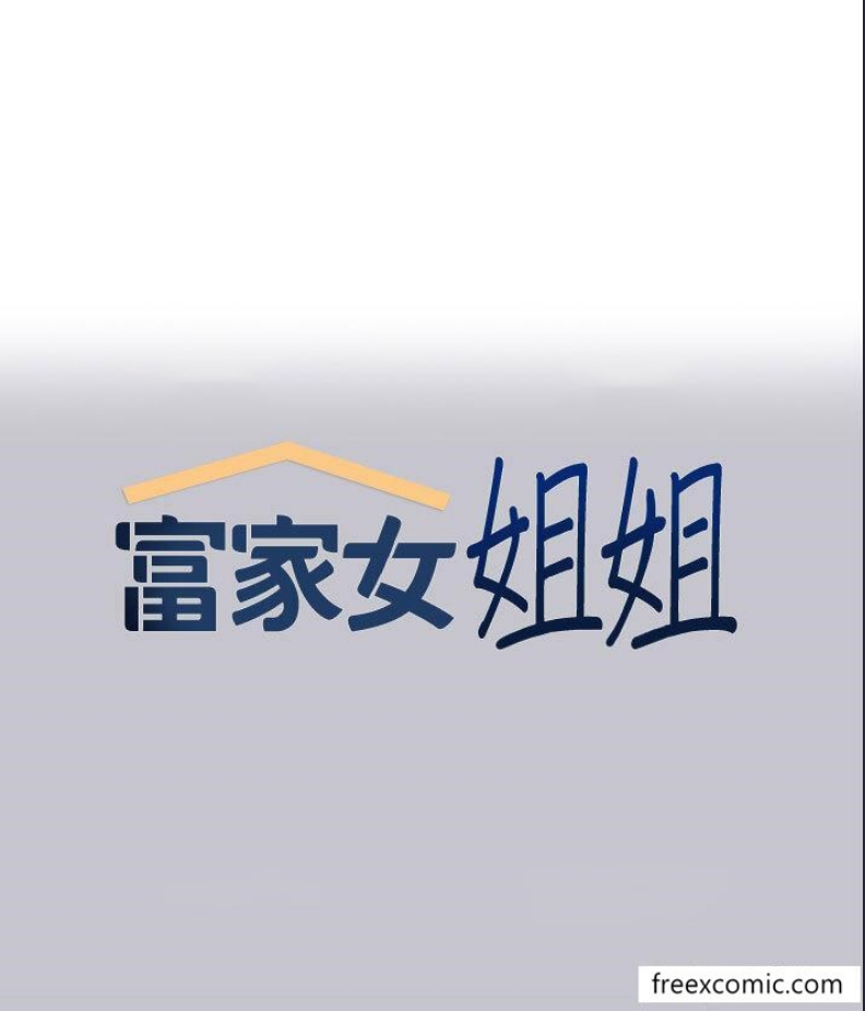 富家女姐姐