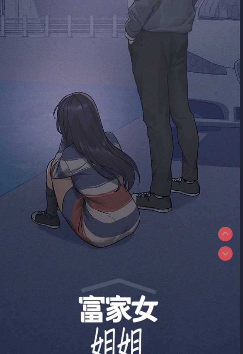 富家女姐姐