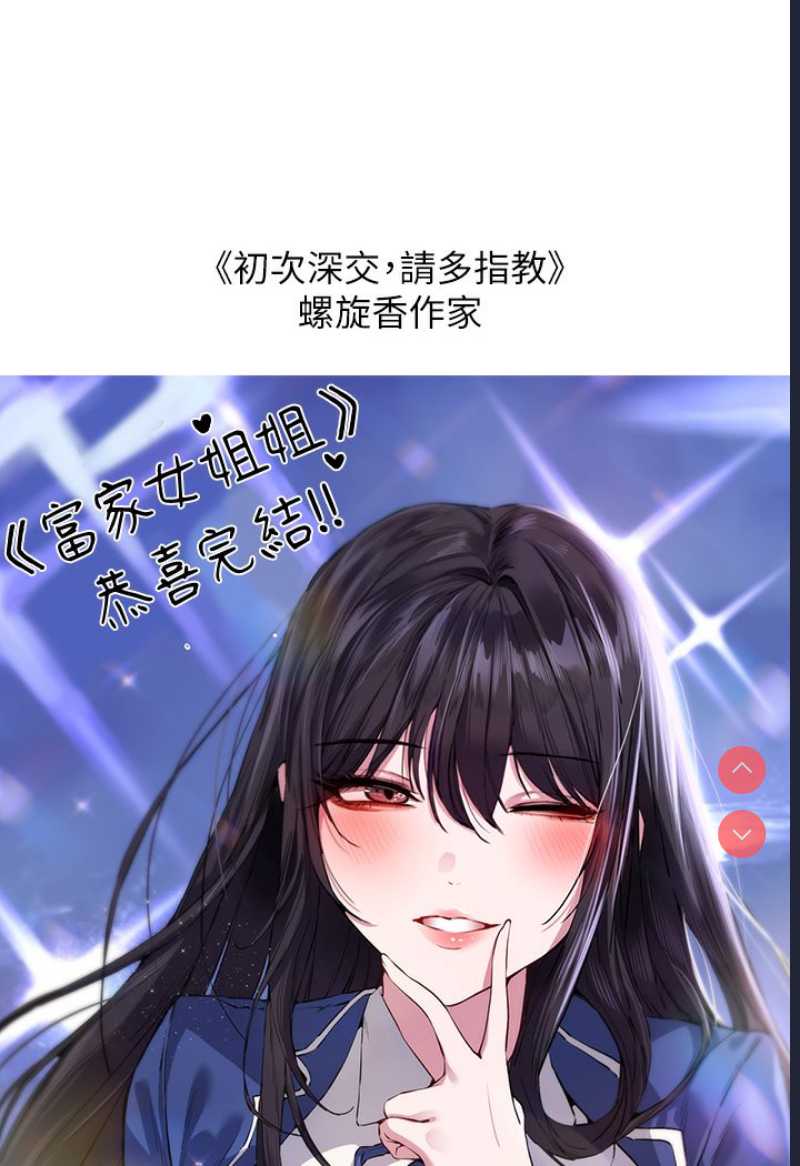 富家女姐姐