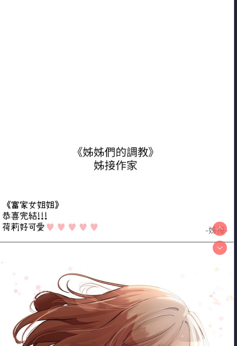 富家女姐姐