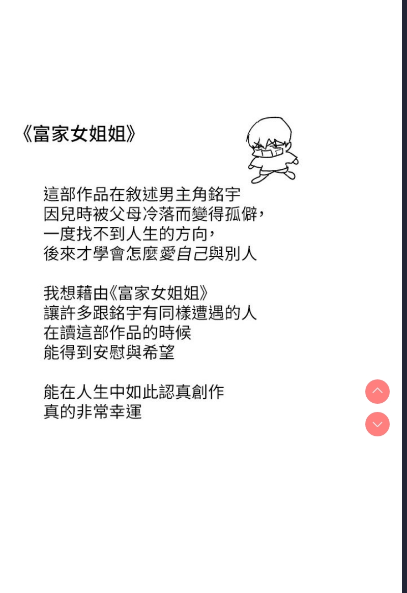 富家女姐姐