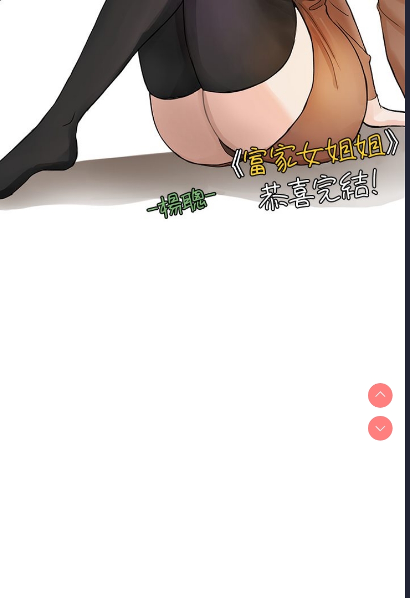 富家女姐姐