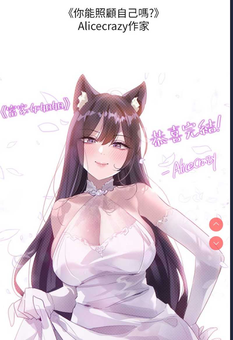 富家女姐姐