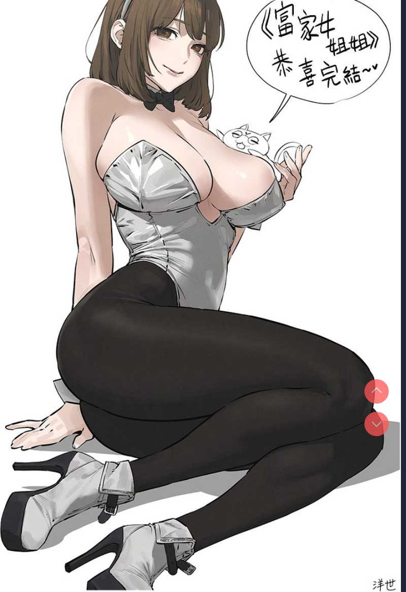 富家女姐姐