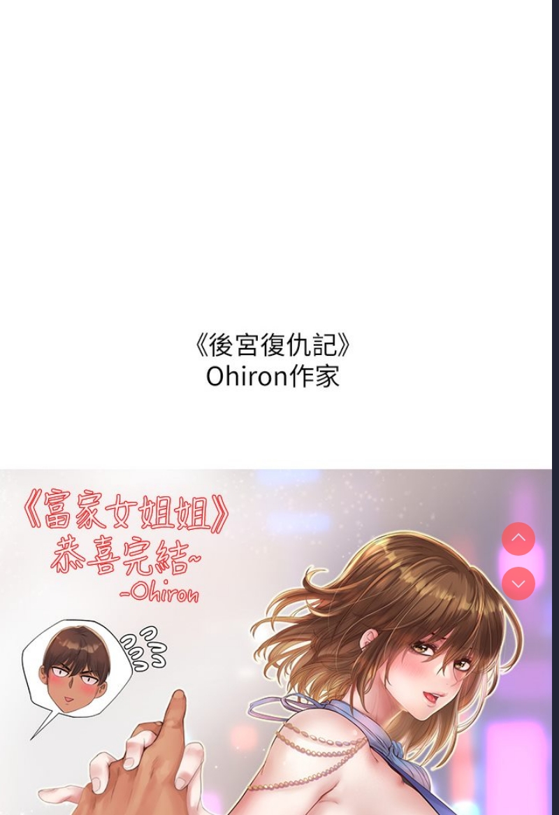 富家女姐姐