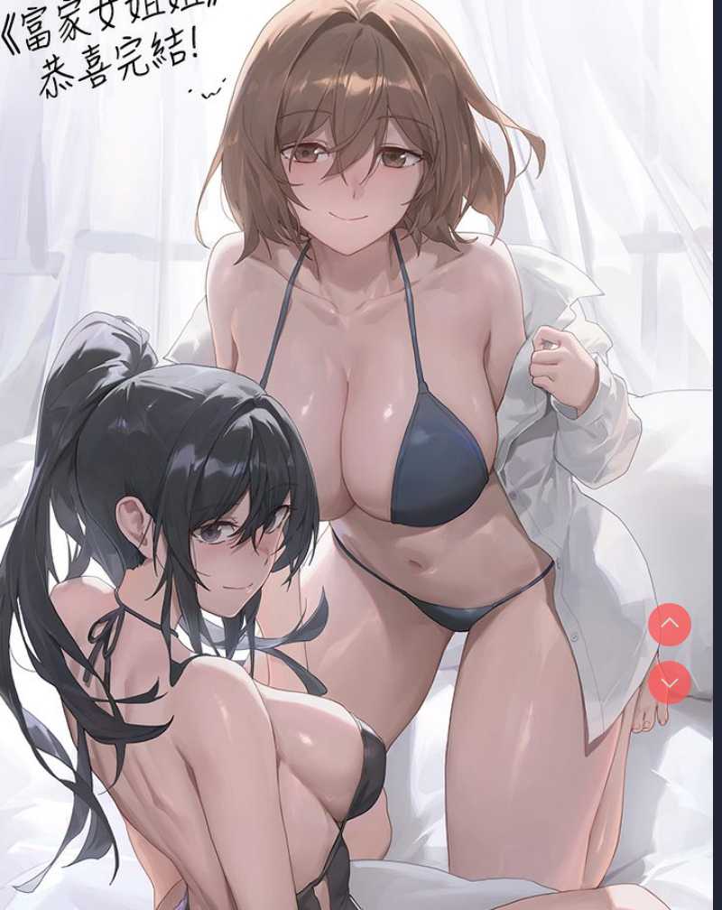 富家女姐姐