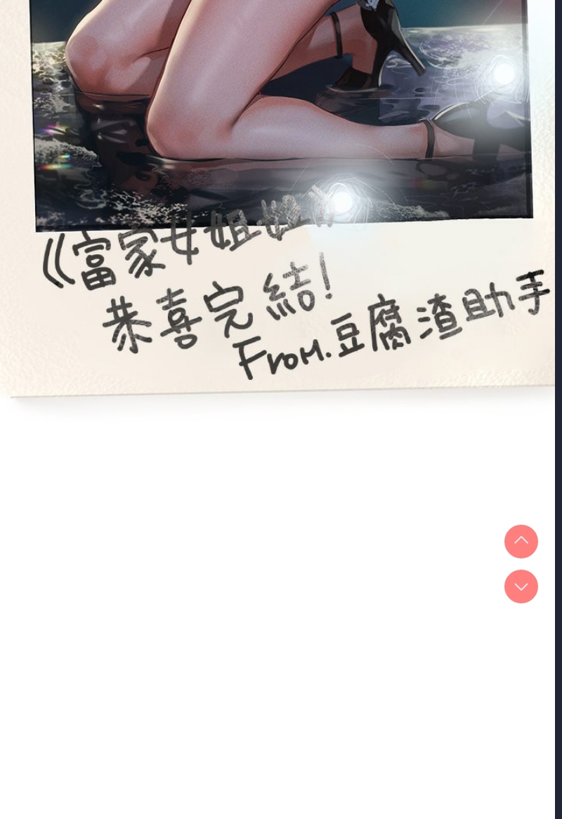 富家女姐姐