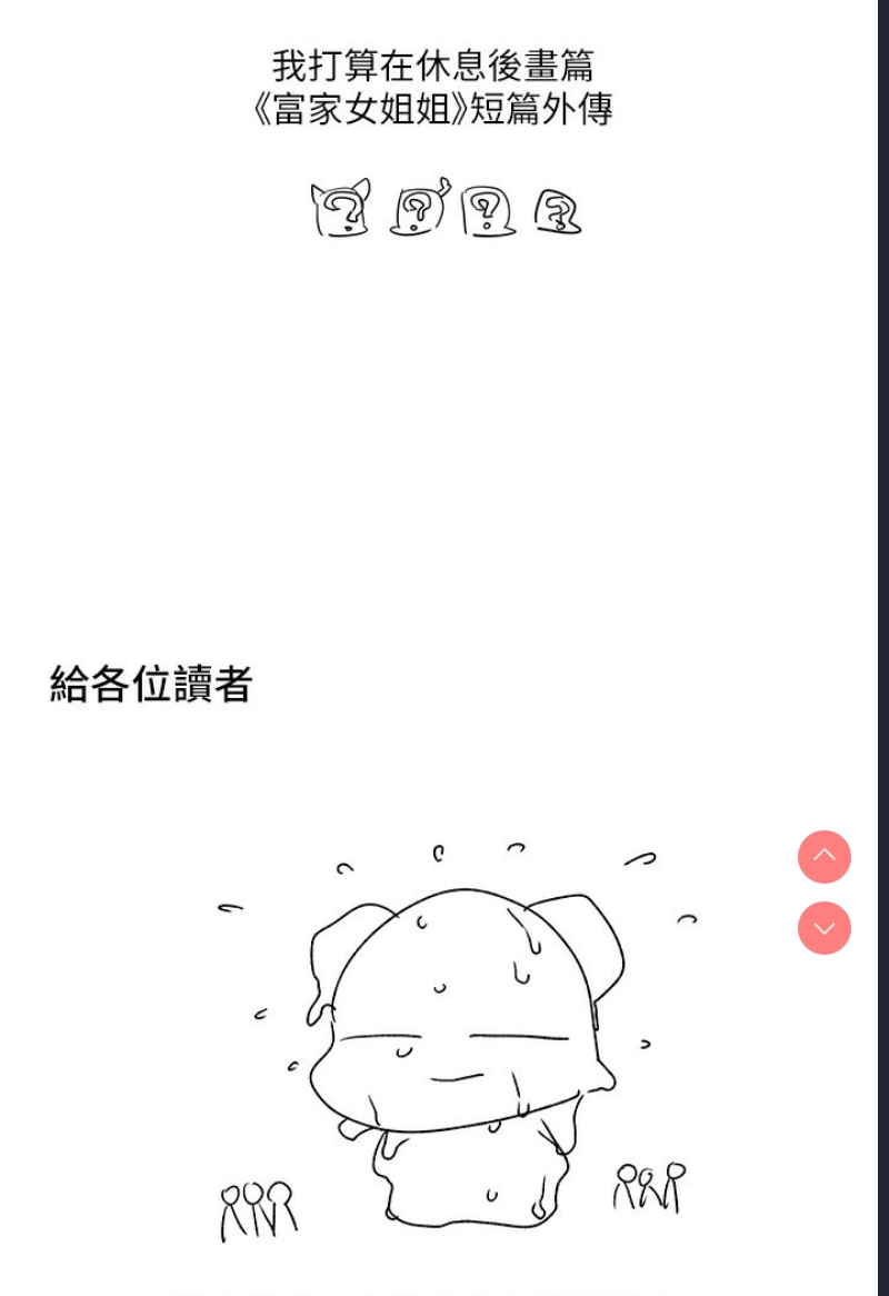富家女姐姐