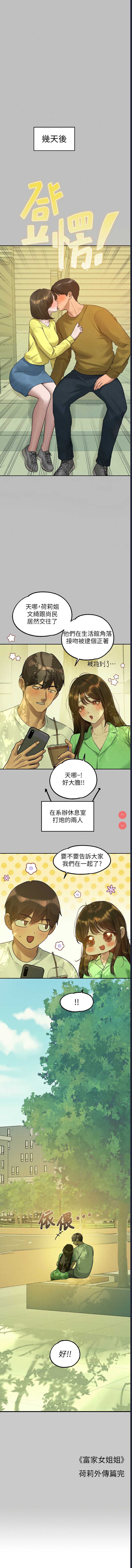 富家女姐姐