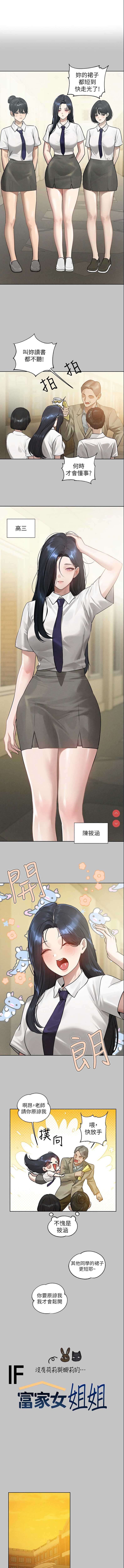 富家女姐姐